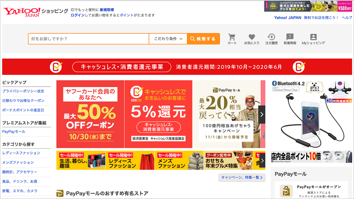 Yahoo!ショッピングへ出店