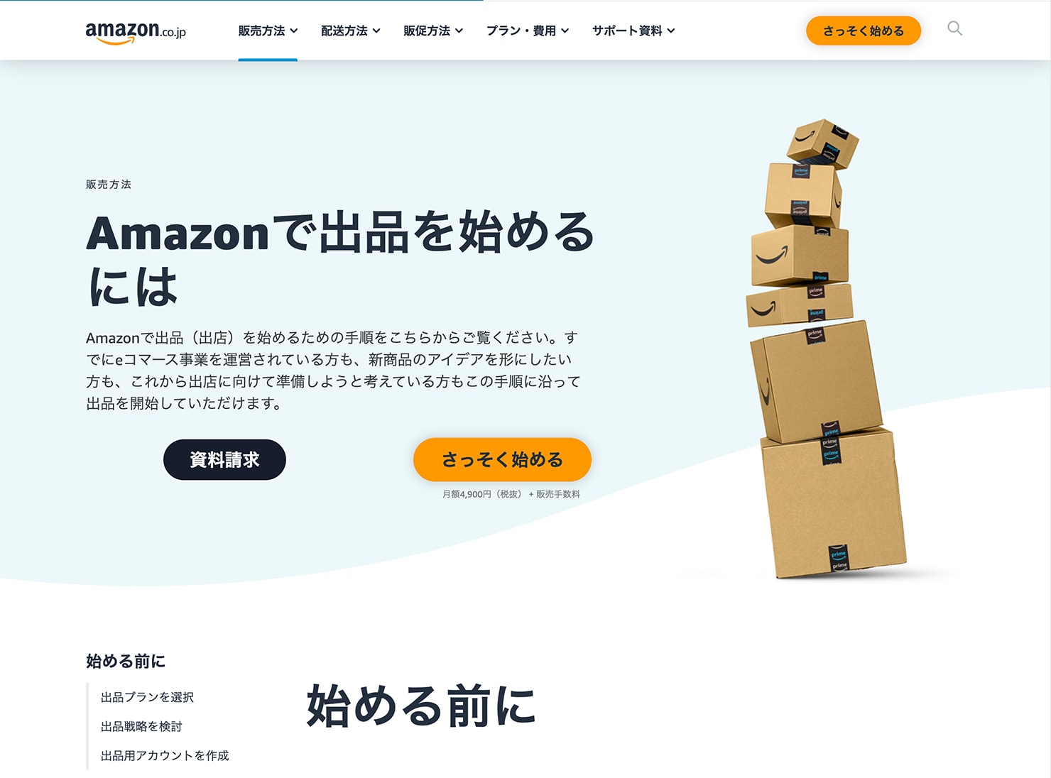 Amazonに出品